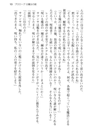 メイド in ウィッチライフ! Page #25