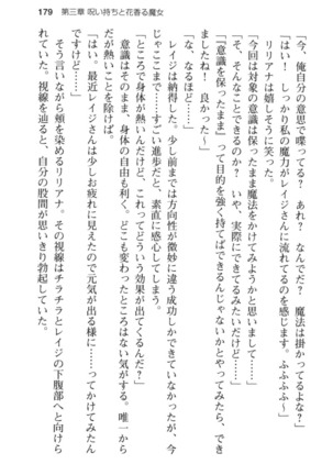 メイド in ウィッチライフ! Page #191
