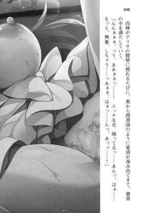 メイド in ウィッチライフ! Page #258