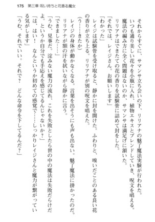 メイド in ウィッチライフ! Page #187