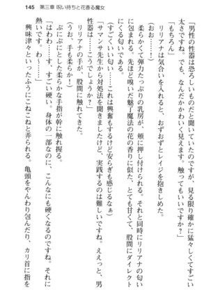 メイド in ウィッチライフ! Page #157