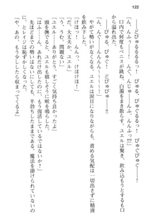 メイド in ウィッチライフ! Page #134