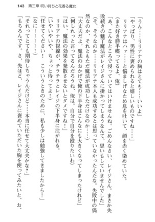 メイド in ウィッチライフ! Page #155