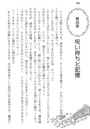 メイド in ウィッチライフ! Page #202