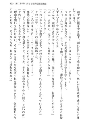 メイド in ウィッチライフ! Page #115