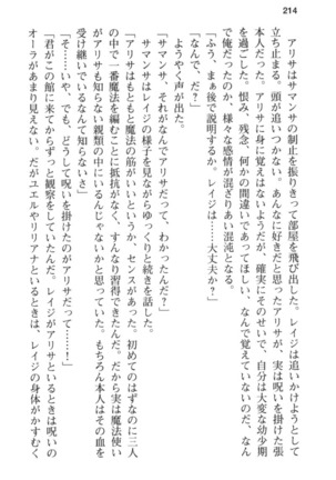 メイド in ウィッチライフ! Page #226
