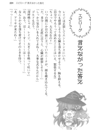 メイド in ウィッチライフ! Page #243