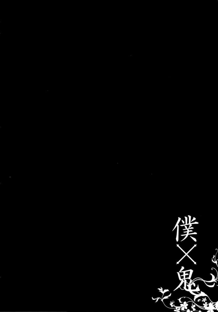 Boku x Oni