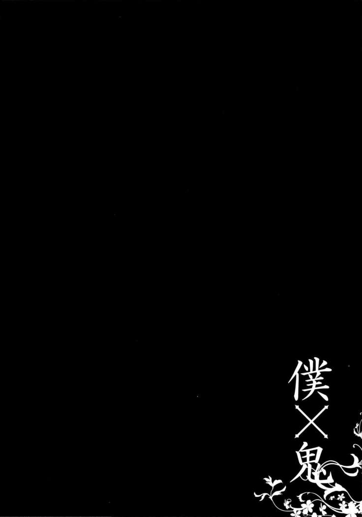 Boku x Oni