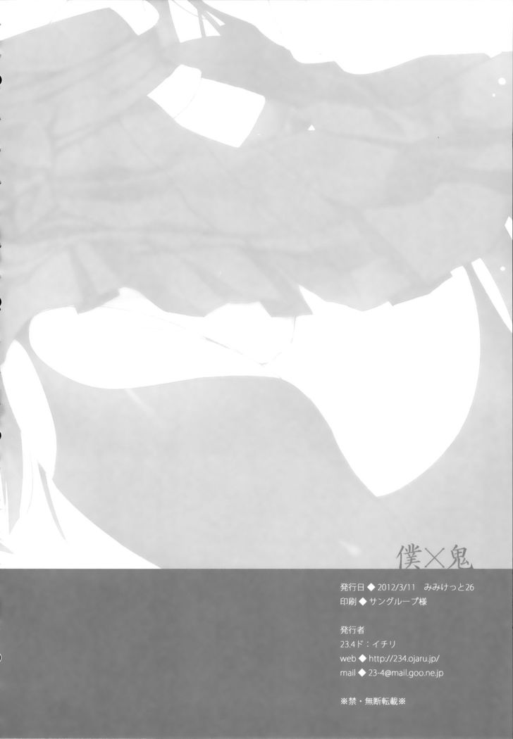 Boku x Oni
