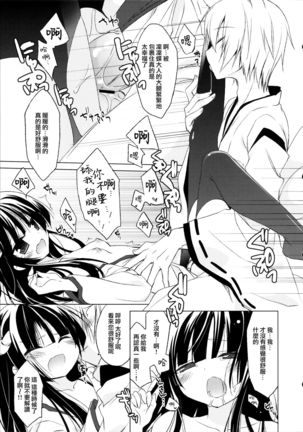 Boku x Oni Page #16