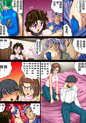 欲望回帰第345章-優良さん●姦体験日誌 The final 艶母×ケツ軽妹と堕ち逝く哀れな新妻編--有条色狼汉化 Page #17