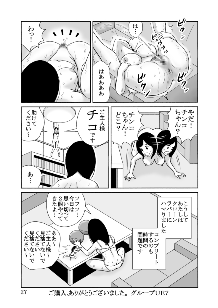 Taichō 25cm no Jinkō Seimei-tai ga Gacha de Tenihairu Sekai | A World where Artificial Lifeforms of 25cm in Length can be Won by Gacha