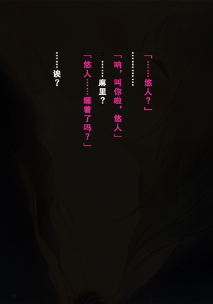 Shinyuu no Kanojo o Netoru Toki. ~Mari no Baai~ - Page 7