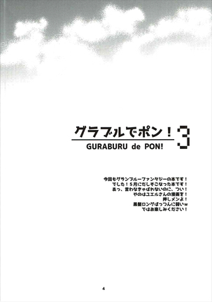 GURABURU de PON! 3 Page #3