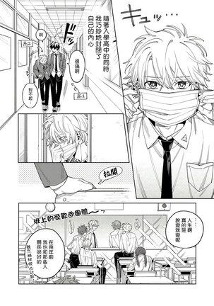 Hoezura ni Kamitsuku Kisu | 噬于泣颜之吻 1-2 - Page 5