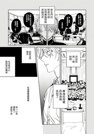 Hoezura ni Kamitsuku Kisu | 噬于泣颜之吻 1-2 - Page 4