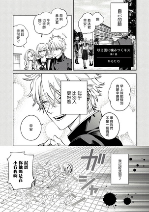 Hoezura ni Kamitsuku Kisu | 噬于泣颜之吻 1-2 - Page 2