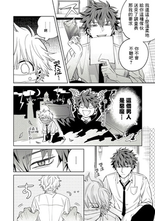 Hoezura ni Kamitsuku Kisu | 噬于泣颜之吻 1-2 - Page 19