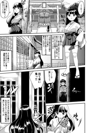 Oni o Okoraseta Miko no Hanashi - Page 4