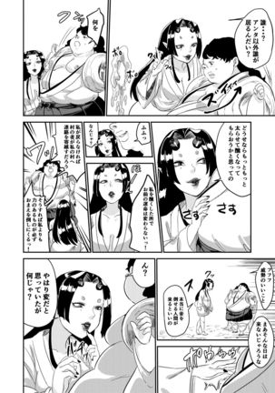 Oni o Okoraseta Miko no Hanashi - Page 23