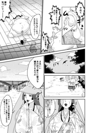 Oni o Okoraseta Miko no Hanashi - Page 34