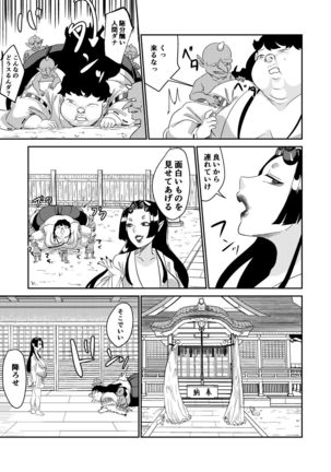 Oni o Okoraseta Miko no Hanashi - Page 30