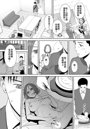 "Otto no Buka ni Ikasarechau..." Aragaezu Kanjite Shimau Furinzuma|「要被老公的下屬弄到高潮了…」無法抵抗快感襲來的外遇妻子 7-14 Page #162