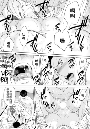 "Otto no Buka ni Ikasarechau..." Aragaezu Kanjite Shimau Furinzuma|「要被老公的下屬弄到高潮了…」無法抵抗快感襲來的外遇妻子 7-14 Page #152