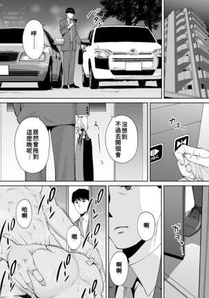 "Otto no Buka ni Ikasarechau..." Aragaezu Kanjite Shimau Furinzuma|「要被老公的下屬弄到高潮了…」無法抵抗快感襲來的外遇妻子 7-14 Page #169