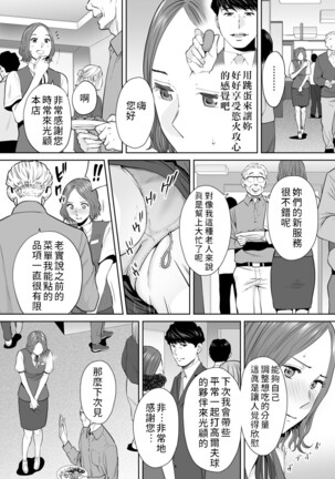 "Otto no Buka ni Ikasarechau..." Aragaezu Kanjite Shimau Furinzuma|「要被老公的下屬弄到高潮了…」無法抵抗快感襲來的外遇妻子 7-14 Page #114