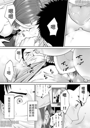 "Otto no Buka ni Ikasarechau..." Aragaezu Kanjite Shimau Furinzuma|「要被老公的下屬弄到高潮了…」無法抵抗快感襲來的外遇妻子 7-14 Page #133