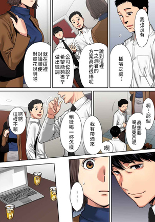 "Otto no Buka ni Ikasarechau..." Aragaezu Kanjite Shimau Furinzuma|「要被老公的下屬弄到高潮了…」無法抵抗快感襲來的外遇妻子 7-14 Page #12