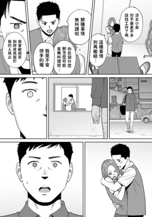 "Otto no Buka ni Ikasarechau..." Aragaezu Kanjite Shimau Furinzuma|「要被老公的下屬弄到高潮了…」無法抵抗快感襲來的外遇妻子 7-14 Page #209