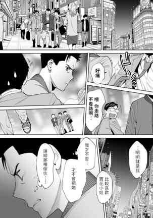 "Otto no Buka ni Ikasarechau..." Aragaezu Kanjite Shimau Furinzuma|「要被老公的下屬弄到高潮了…」無法抵抗快感襲來的外遇妻子 7-14 Page #194