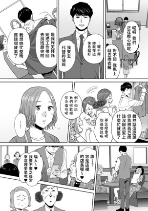 "Otto no Buka ni Ikasarechau..." Aragaezu Kanjite Shimau Furinzuma|「要被老公的下屬弄到高潮了…」無法抵抗快感襲來的外遇妻子 7-14 Page #205