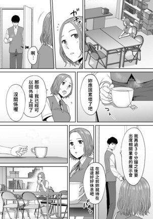 "Otto no Buka ni Ikasarechau..." Aragaezu Kanjite Shimau Furinzuma|「要被老公的下屬弄到高潮了…」無法抵抗快感襲來的外遇妻子 7-14 Page #206