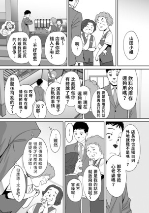 "Otto no Buka ni Ikasarechau..." Aragaezu Kanjite Shimau Furinzuma|「要被老公的下屬弄到高潮了…」無法抵抗快感襲來的外遇妻子 7-14 Page #189