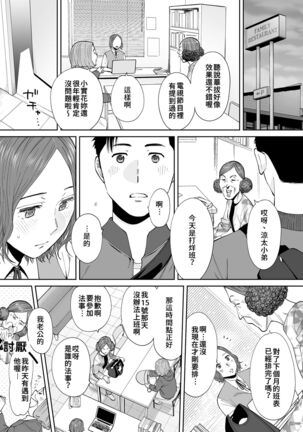 "Otto no Buka ni Ikasarechau..." Aragaezu Kanjite Shimau Furinzuma|「要被老公的下屬弄到高潮了…」無法抵抗快感襲來的外遇妻子 7-14 Page #161
