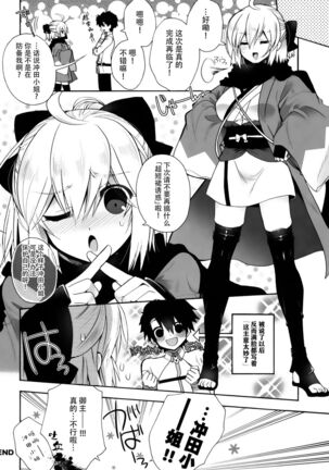 Hana no Chiruran Page #18
