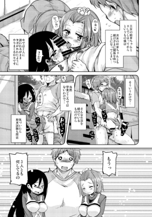 Nagamori-san-chi no Harem Trio 2 Page #7