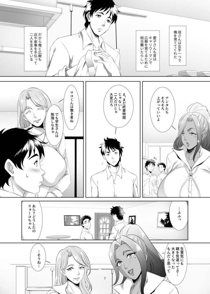 Omae no Kaa-chan, Ii Onna da yo na. Ch. 1