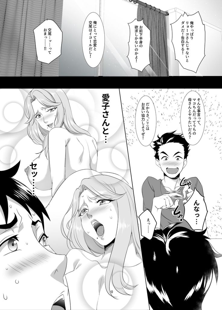Omae no Kaa-chan, Ii Onna da yo na. Ch. 1