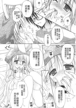 Purupuru HEARTS | 顫動著的HEARTS Page #99