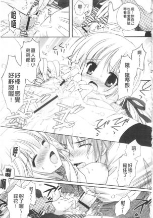 Purupuru HEARTS | 顫動著的HEARTS Page #76