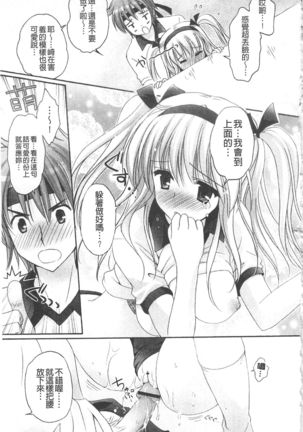 Purupuru HEARTS | 顫動著的HEARTS Page #124