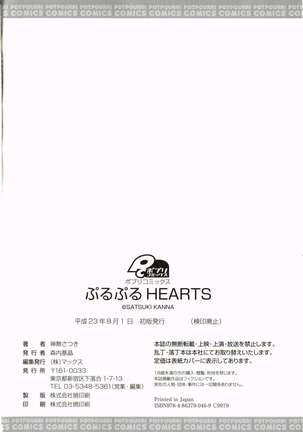 Purupuru HEARTS | 顫動著的HEARTS - Page 201