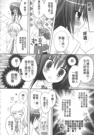 Purupuru HEARTS | 顫動著的HEARTS Page #165