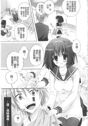 Purupuru HEARTS | 顫動著的HEARTS Page #148