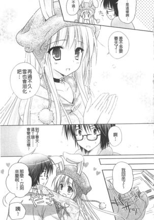 Purupuru HEARTS | 顫動著的HEARTS Page #96